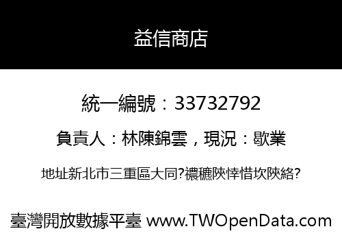 益信商店