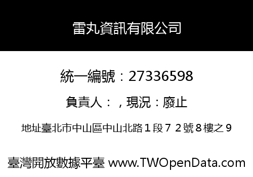 雷丸資訊有限公司