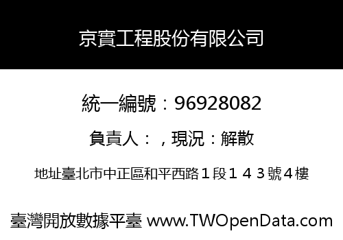 京實工程股份有限公司