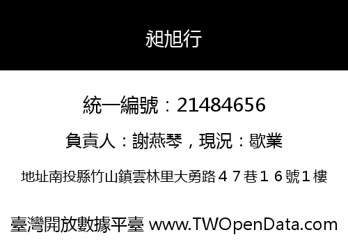昶旭行