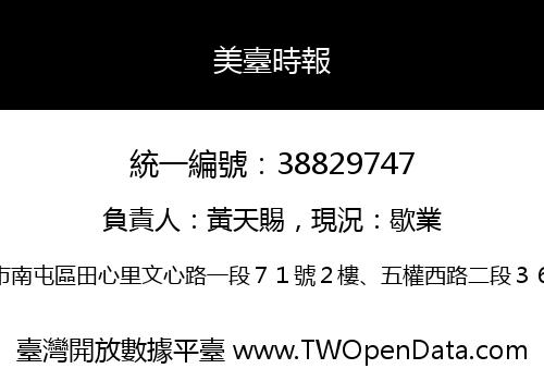 美臺時報