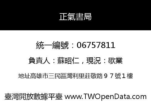 正氣書局
