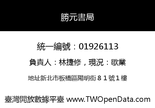勝元書局