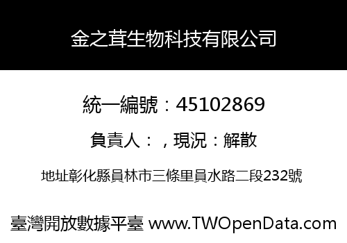 金之茸生物科技有限公司