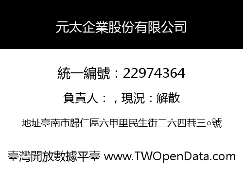 元太企業股份有限公司