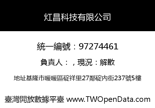 灴昌科技有限公司