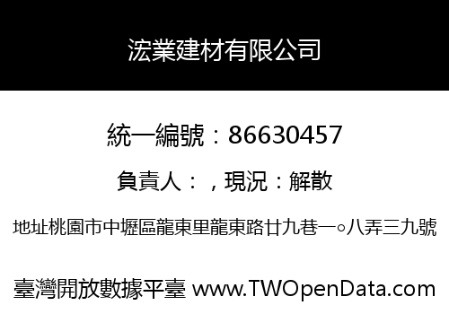 浤業建材有限公司