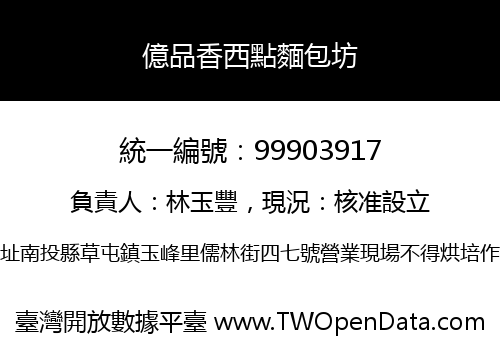 億品香西點麵包坊