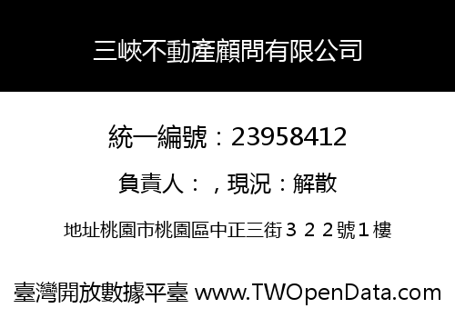 三峽不動產顧問有限公司