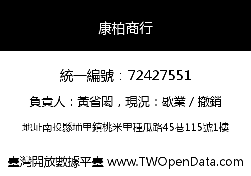 康柏商行