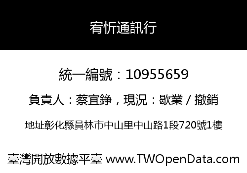 宥忻通訊行