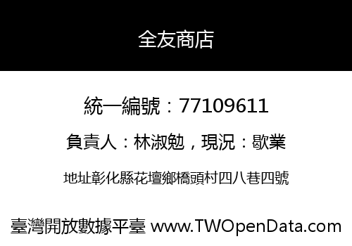 全友商店