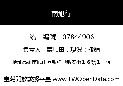 南旭行
