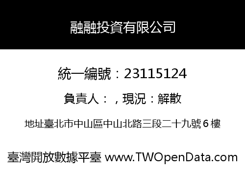 融融投資有限公司