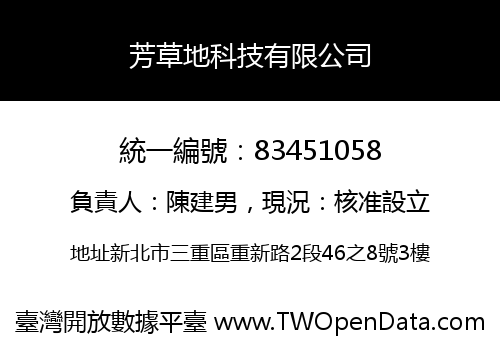芳草地科技有限公司