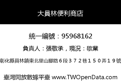 大員林便利商店
