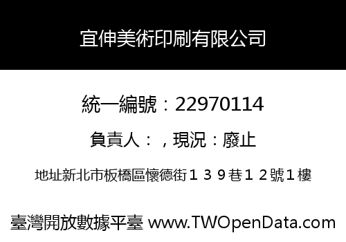 宜伸美術印刷有限公司