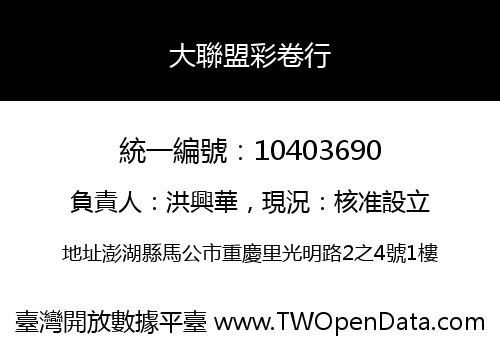 大聯盟彩卷行