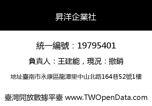 昇洋企業社