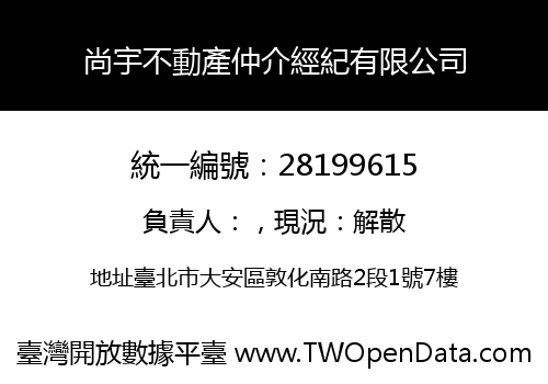 尚宇不動產仲介經紀有限公司