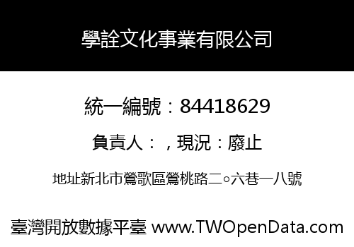 學詮文化事業有限公司