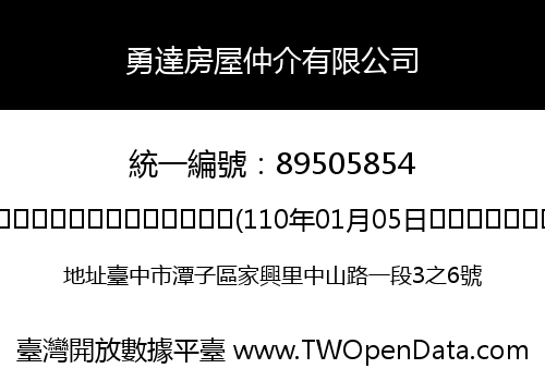 勇達房屋仲介有限公司