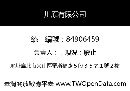 川原有限公司
