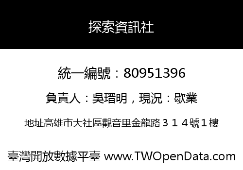 探索資訊社
