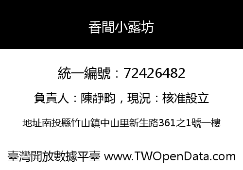 香間小露坊