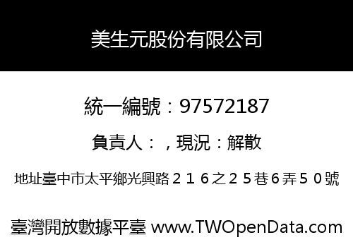 美生元股份有限公司