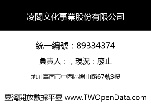 凌閣文化事業股份有限公司