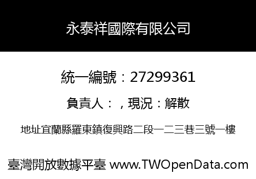永泰祥國際有限公司
