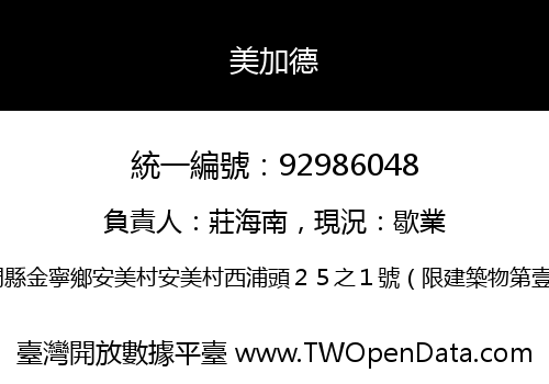 美加德