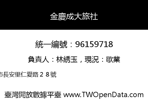 金慶成大旅社
