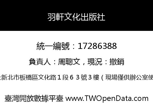 羽軒文化出版社
