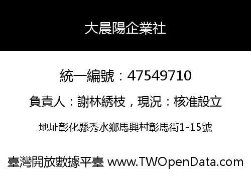大晨陽企業社