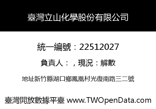臺灣立山化學股份有限公司