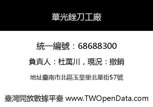 華光銼刀工廠