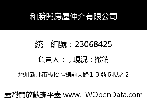 和勝興房屋仲介有限公司