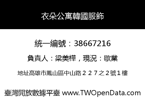 衣朵公寓韓國服飾