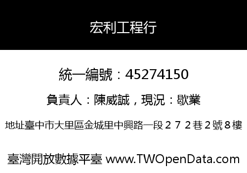 宏利工程行
