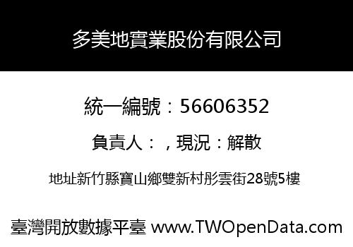 多美地實業股份有限公司