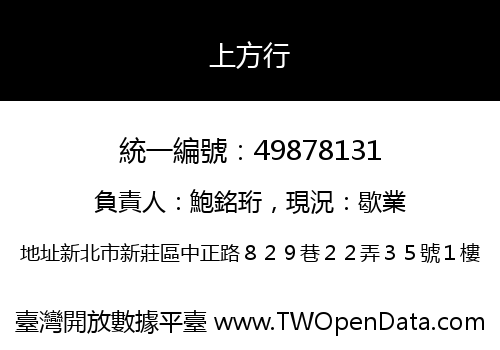 上方行
