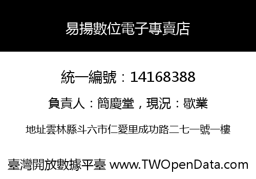 易揚數位電子專賣店