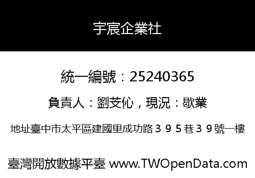 宇宸企業社