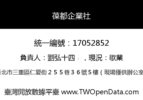 葆都企業社