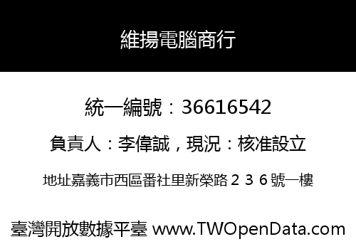 維揚電腦商行