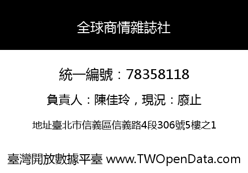 全球商情雜誌社