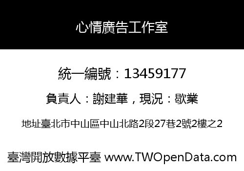 心情廣告工作室