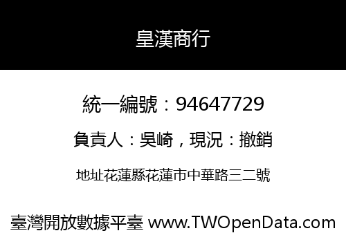 皇漢商行